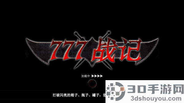 777战记辅助菜单