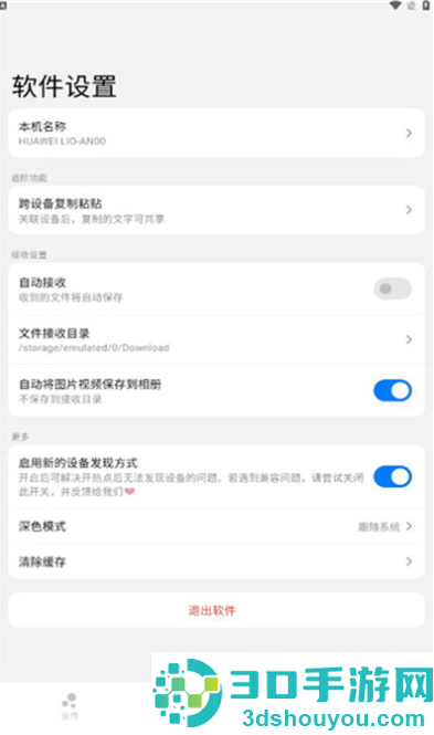 flix快传安卓版下载