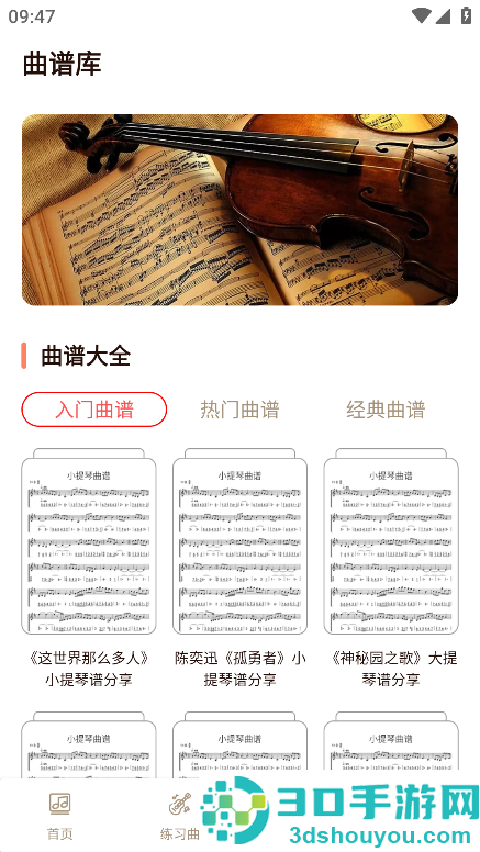 小提琴谱大全app