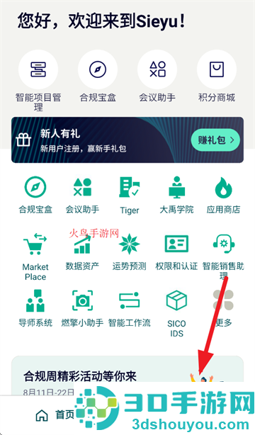 Sieyu app