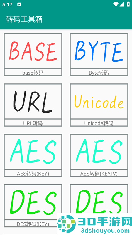 转码工具箱app