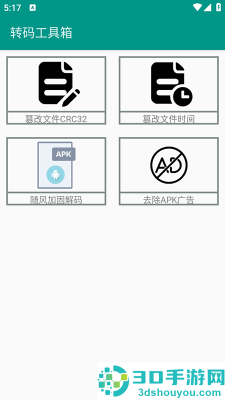 转码工具箱app
