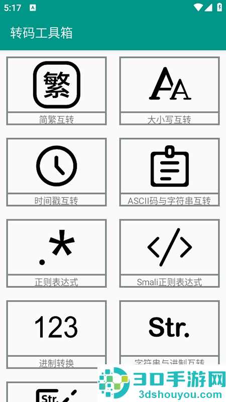 转码工具箱app