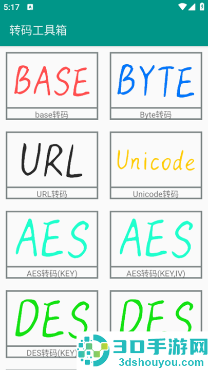 转码工具箱app