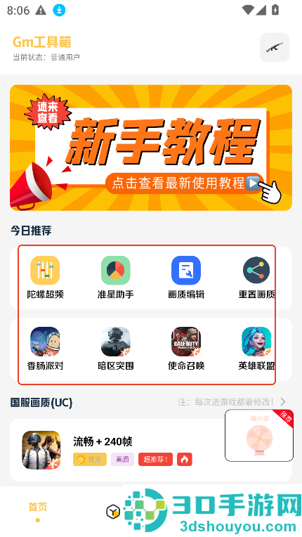gm科技工具箱(地铁派克).apk2.0(Gm工具箱)