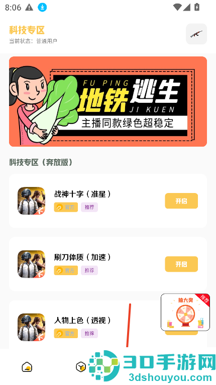 gm科技工具箱(地铁派克).apk2.0(Gm工具箱)