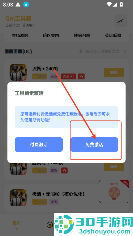 gm科技工具箱(地铁派克).apk2.0(Gm工具箱)