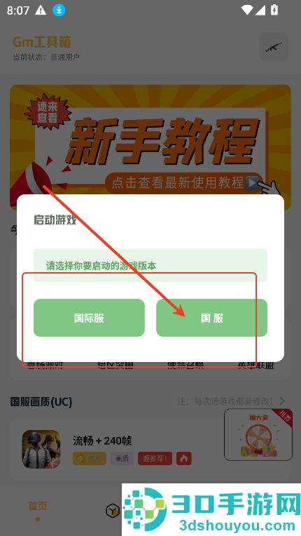 gm科技工具箱(地铁派克).apk2.0(Gm工具箱)