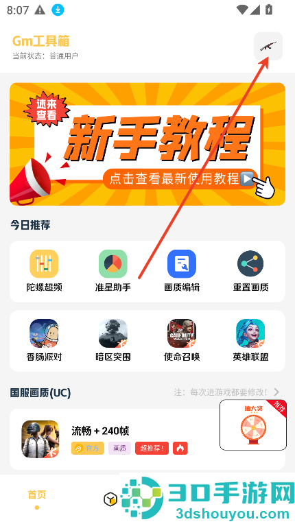gm科技工具箱(地铁派克).apk2.0(Gm工具箱)