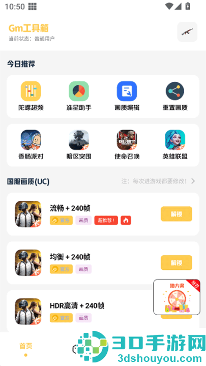 gm科技工具箱(地铁派克).apk2.0(Gm工具箱)