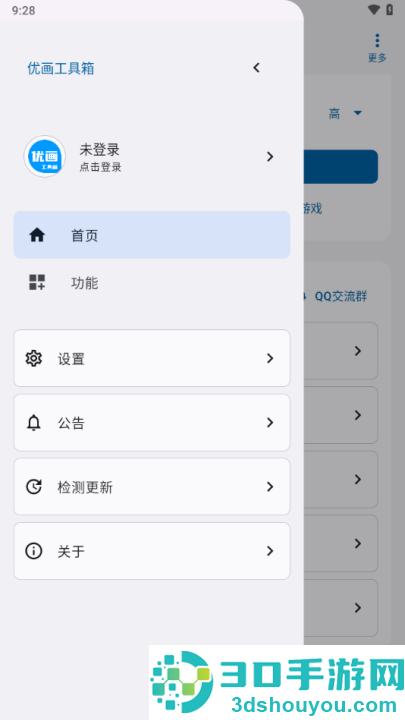 优画工具箱app