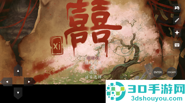 囍手游下载