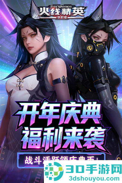 火线精英游戏下载