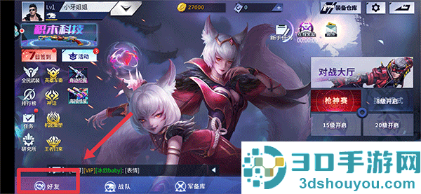 火线精英游戏下载