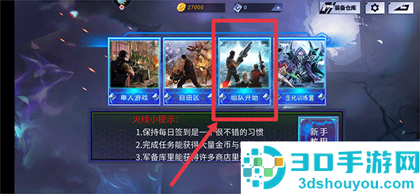 火线精英游戏下载
