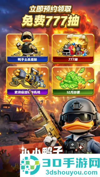 鸭鸭生存游戏(Duck Survival)