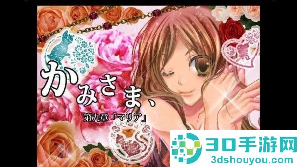 かみさま、3神大人3