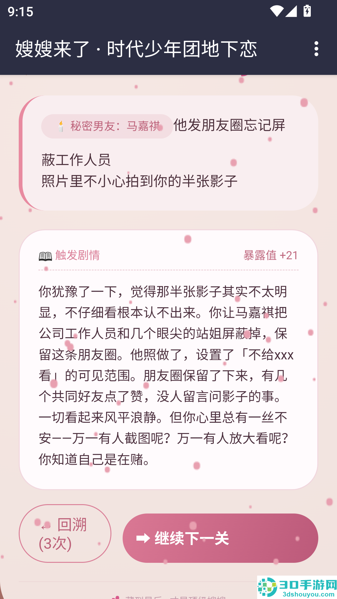 嫂嫂来了模拟器时代峰峻