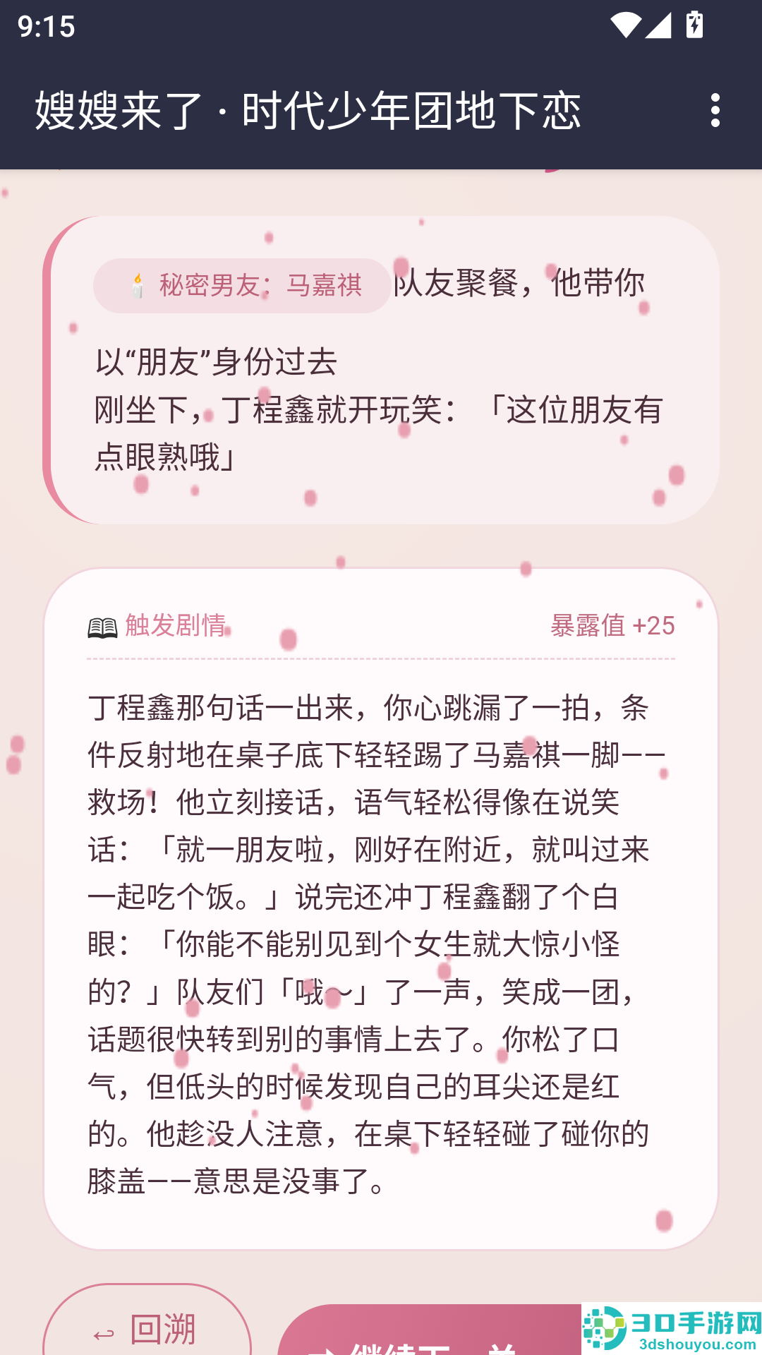 嫂嫂来了模拟器时代峰峻