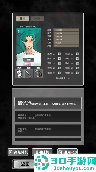 追着丧尸跑2内置菜单版