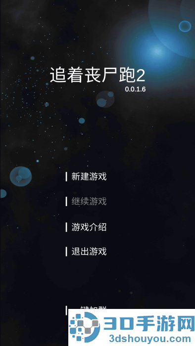 追着丧尸跑2内置菜单版