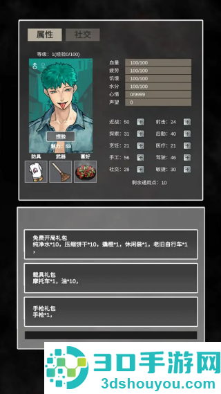 追着丧尸跑2内置菜单版