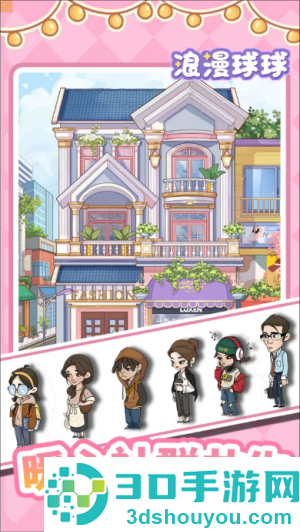 浪漫球球官方版