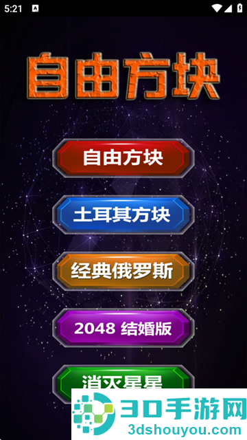 自由方块小游戏