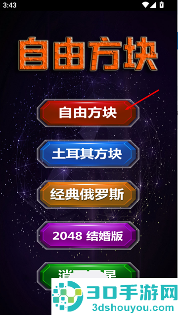 自由方块小游戏