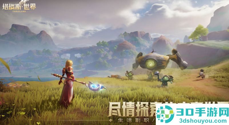 塔瑞斯世界