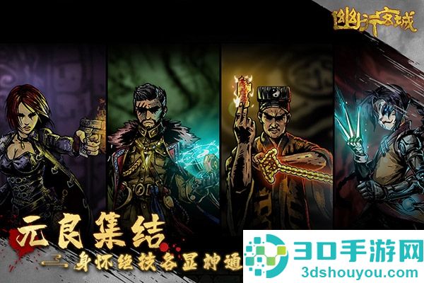 幽行玄城九游版