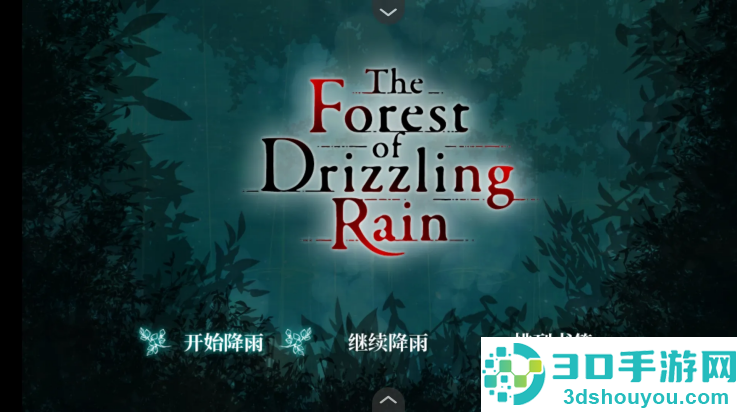 雾雨飘散之森汉化版手机版