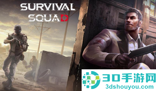 生存小队(Survival Squad)