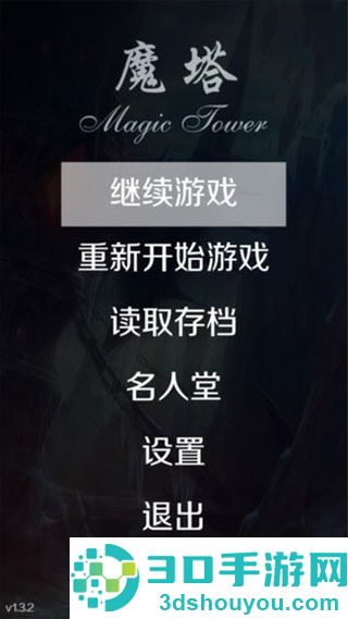 魔塔24层游戏