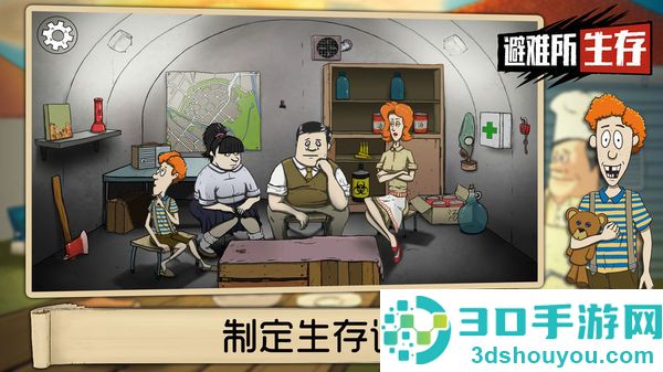 避难所生存免费中文版(60 Seconds)