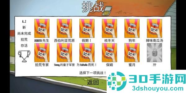 避难所生存免费中文版(60 Seconds)