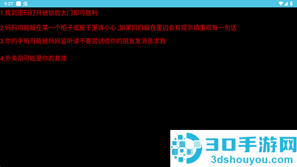妈妈惊魂游戏正版