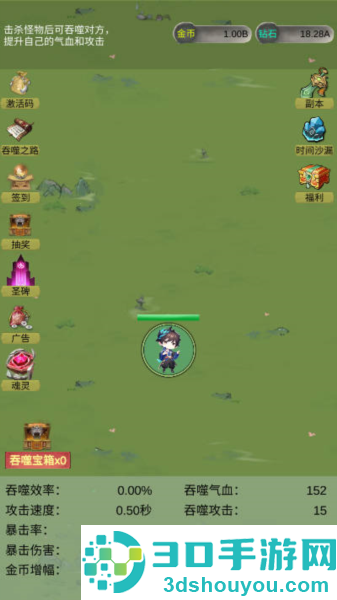 无限吞噬免广告下载