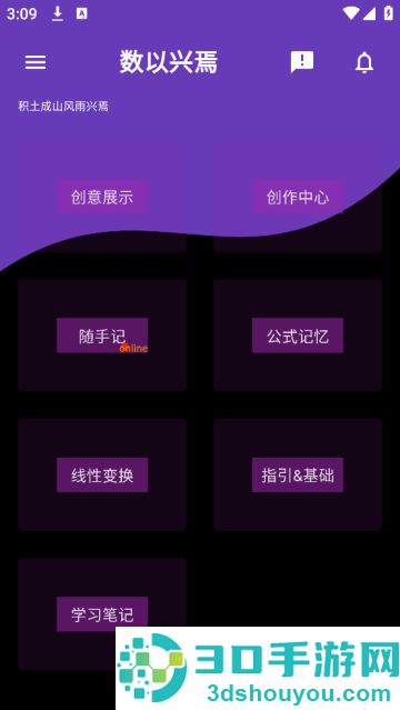数以兴焉app