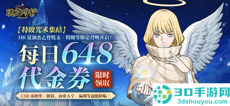 魂之守护下载