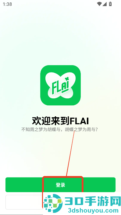 flai官方版下载