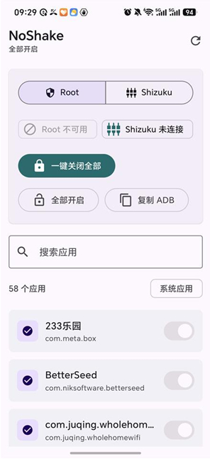 NoShakeapp官方版下载