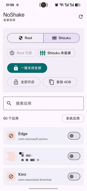 NoShakeapp官方版下载