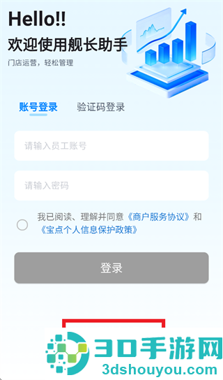 舰长助手手机版下载