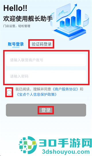 舰长助手手机版下载