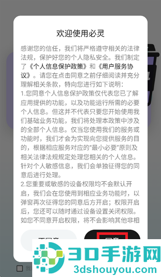 必灵app