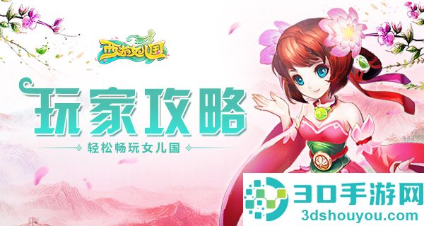西游女儿国互通版