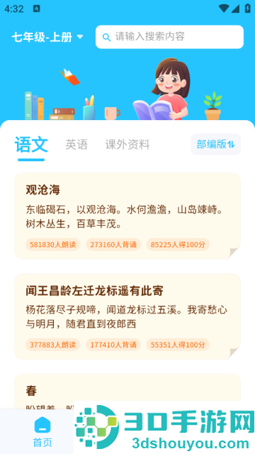 滑板车背诵最新版