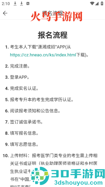 潇湘成招官方下载
