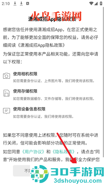 潇湘成招官方下载